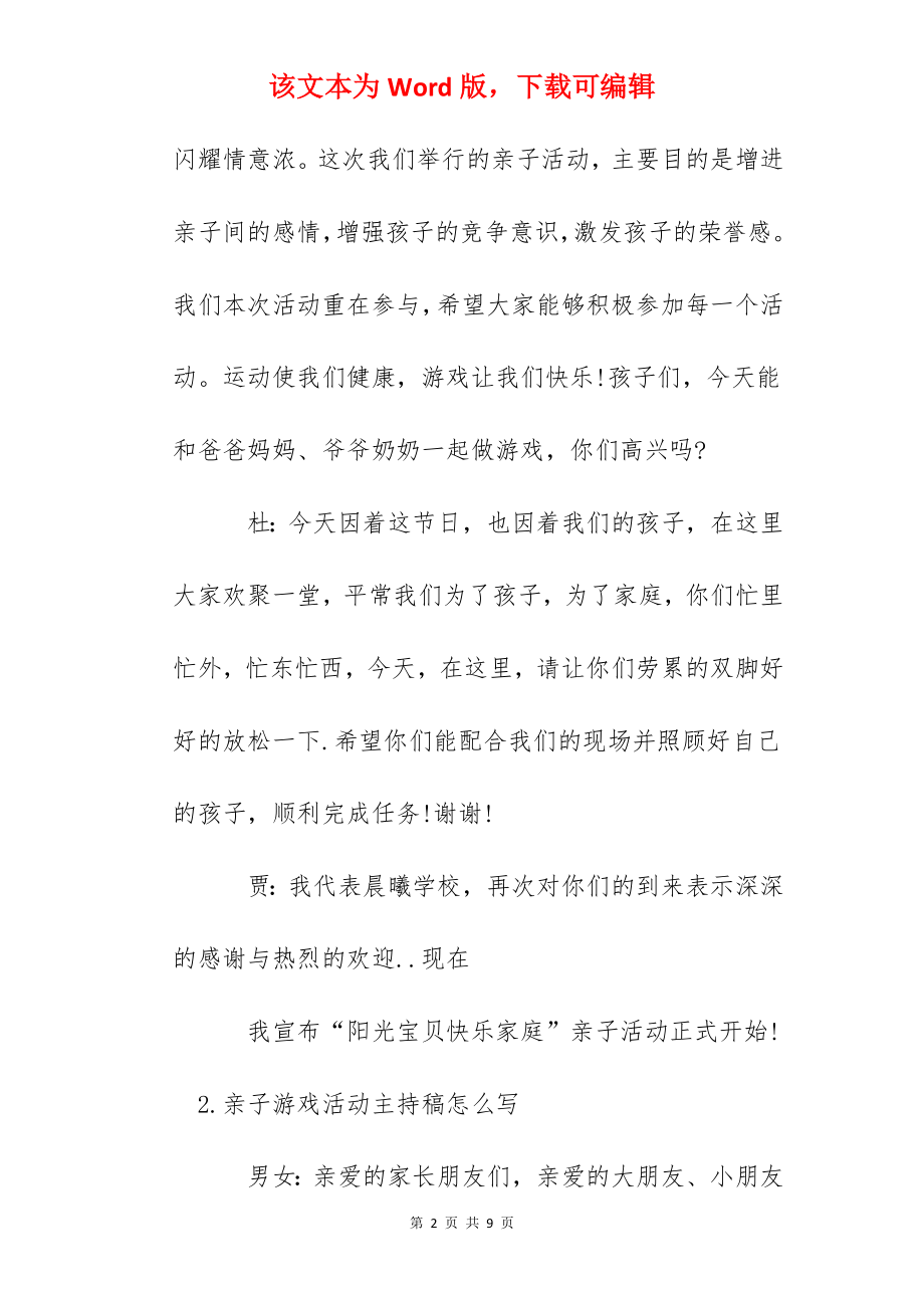 亲子游戏活动主持稿怎么写.docx_第2页