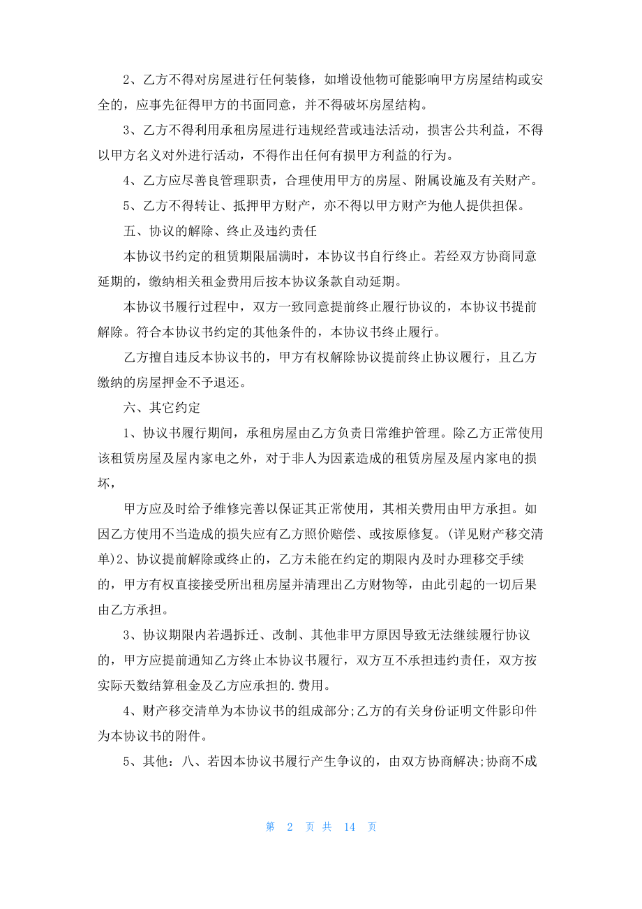 房协协议书集锦8篇.pdf_第2页