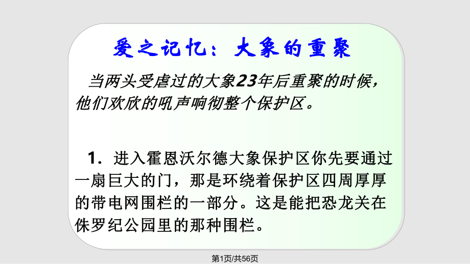 世纪大学英语应用型综合教程U译文.pptx_第1页