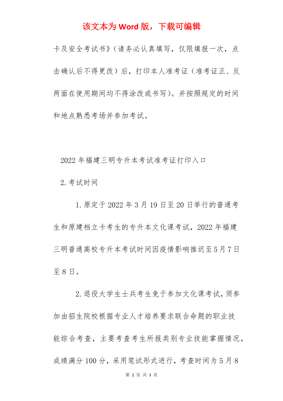 2022年福建三明专升本考试准考证打印入口（已开通）.docx_第2页