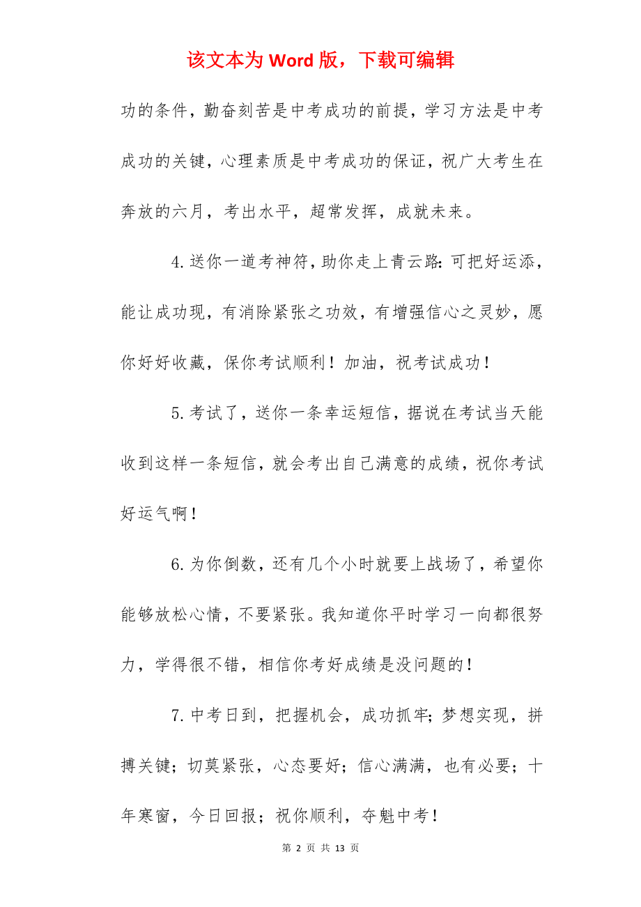 中考的句子大全（5篇）.docx_第2页