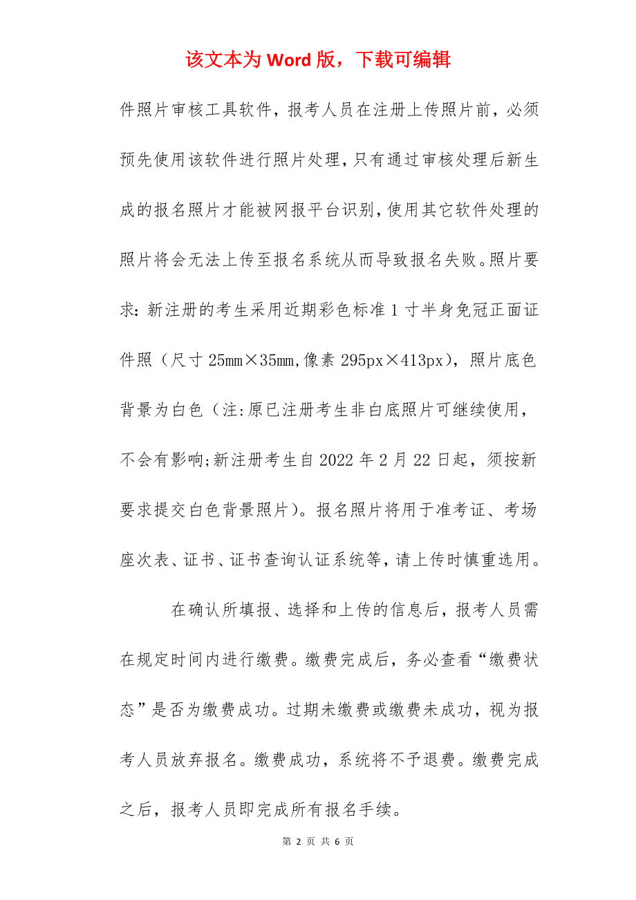 2022年贵州毕节中级经济师报名时间：7月22日至8月2日.docx_第2页