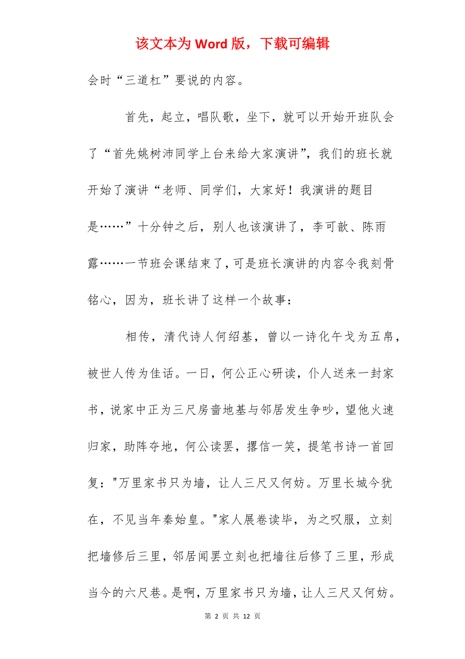 一堂难忘的课作文600字六年级.docx_第2页