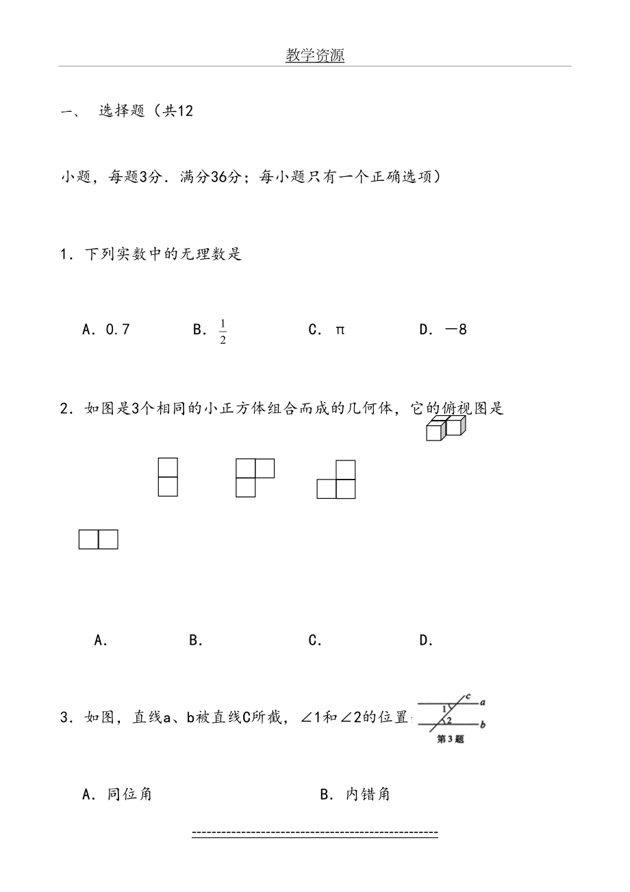 福建省福州市中考数学试题(解析版).doc_第2页