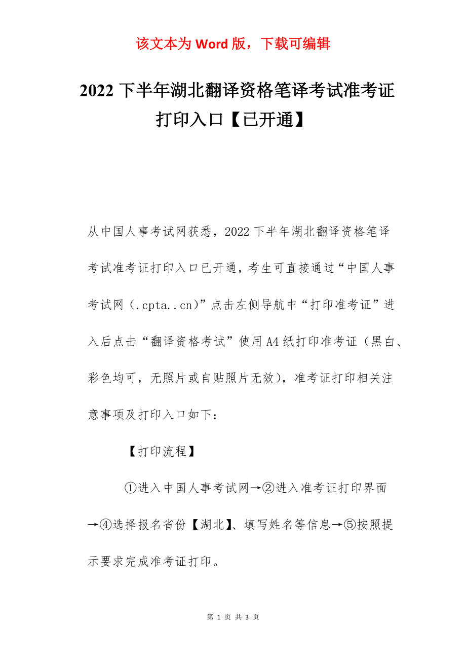 2022下半年湖北翻译资格笔译考试准考证打印入口【已开通】.docx_第1页