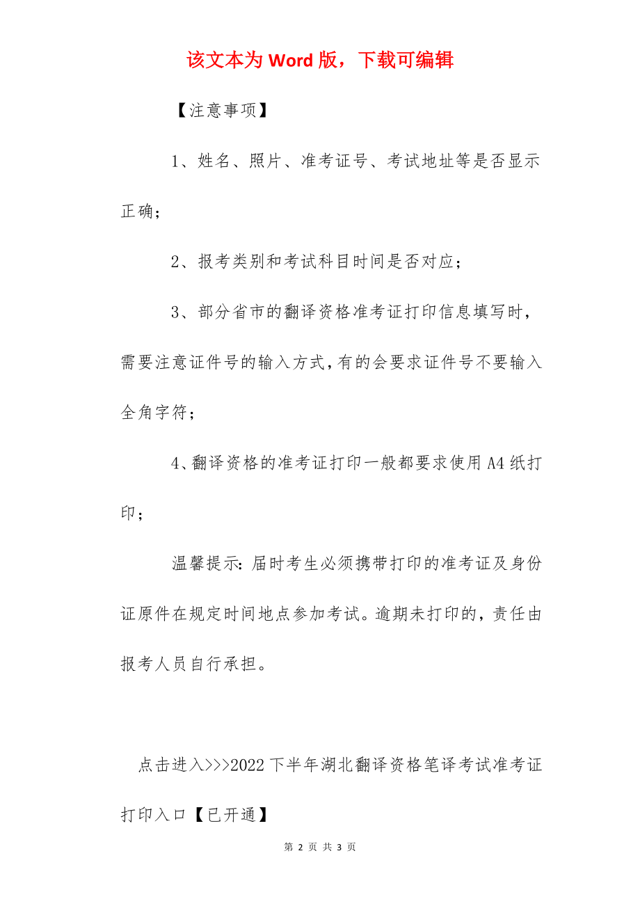 2022下半年湖北翻译资格笔译考试准考证打印入口【已开通】.docx_第2页