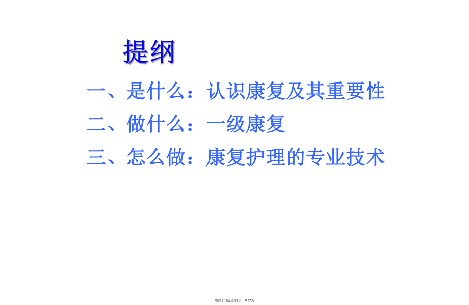 中风病人的康复指导及功.ppt_第2页