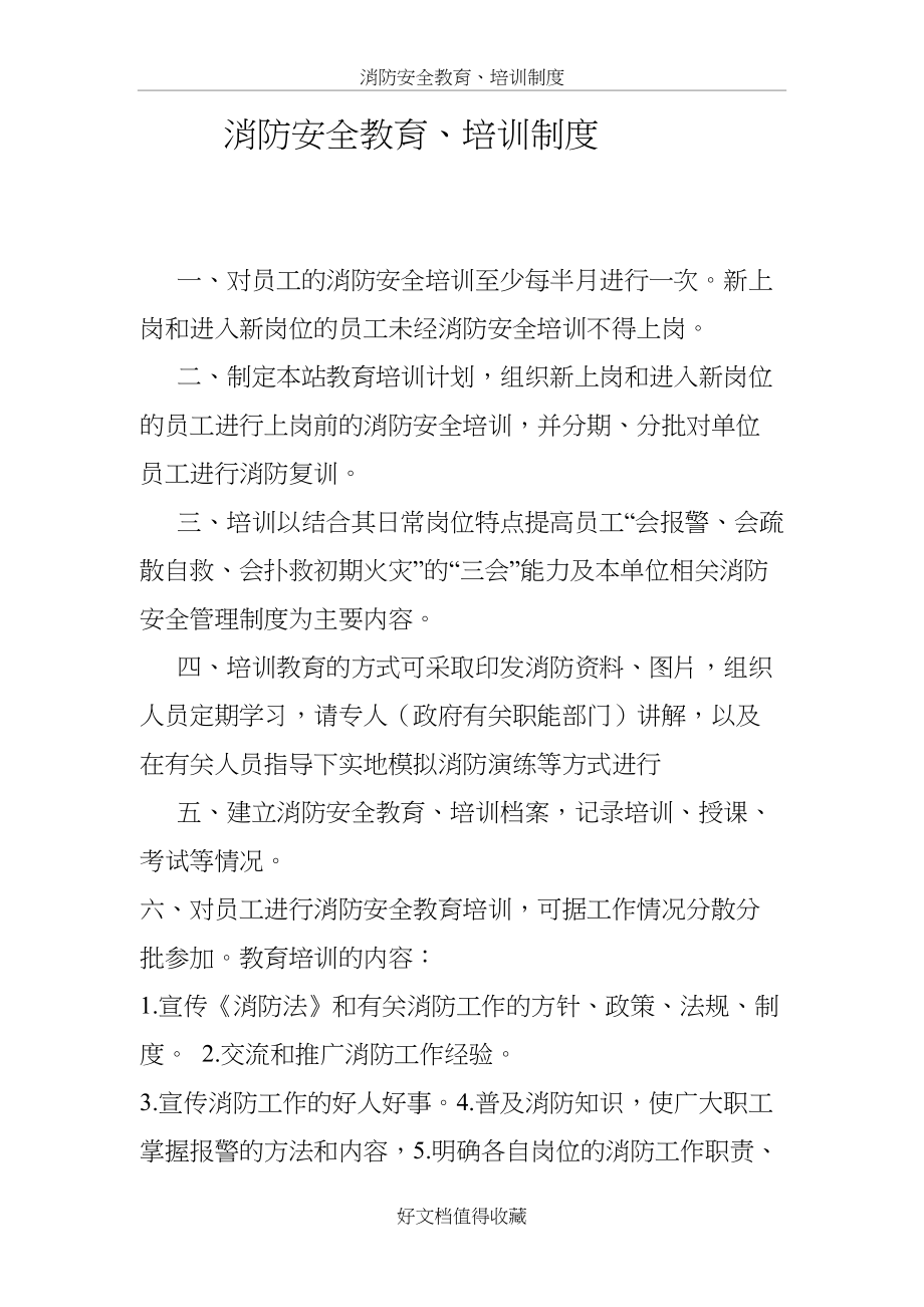 加气站消防安全教育培训制度.doc_第2页