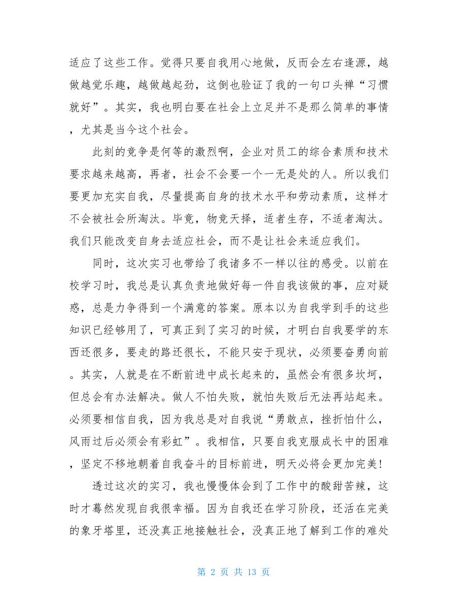 2021年实习生工作心得体会（精选5篇）.doc_第2页