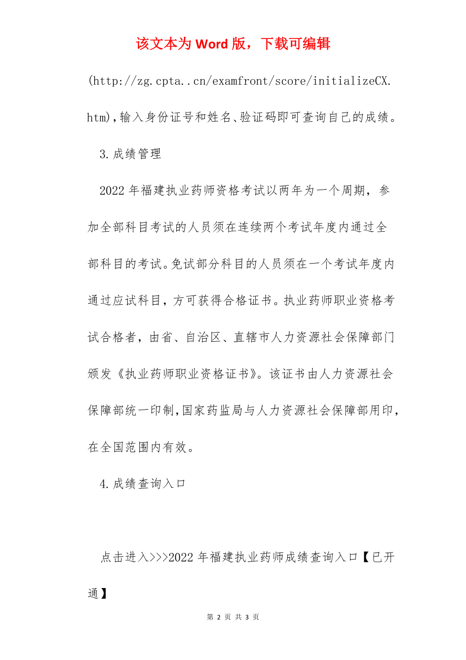 2022年福建执业药师考试成绩查询时间及查分入口【12月24日起】.docx_第2页