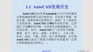 CAD教程完整版学习课程.pptx