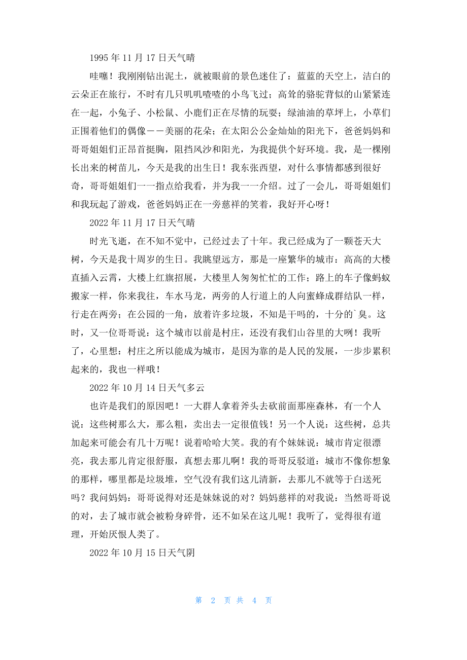 成长的日记作文4篇.pdf_第2页