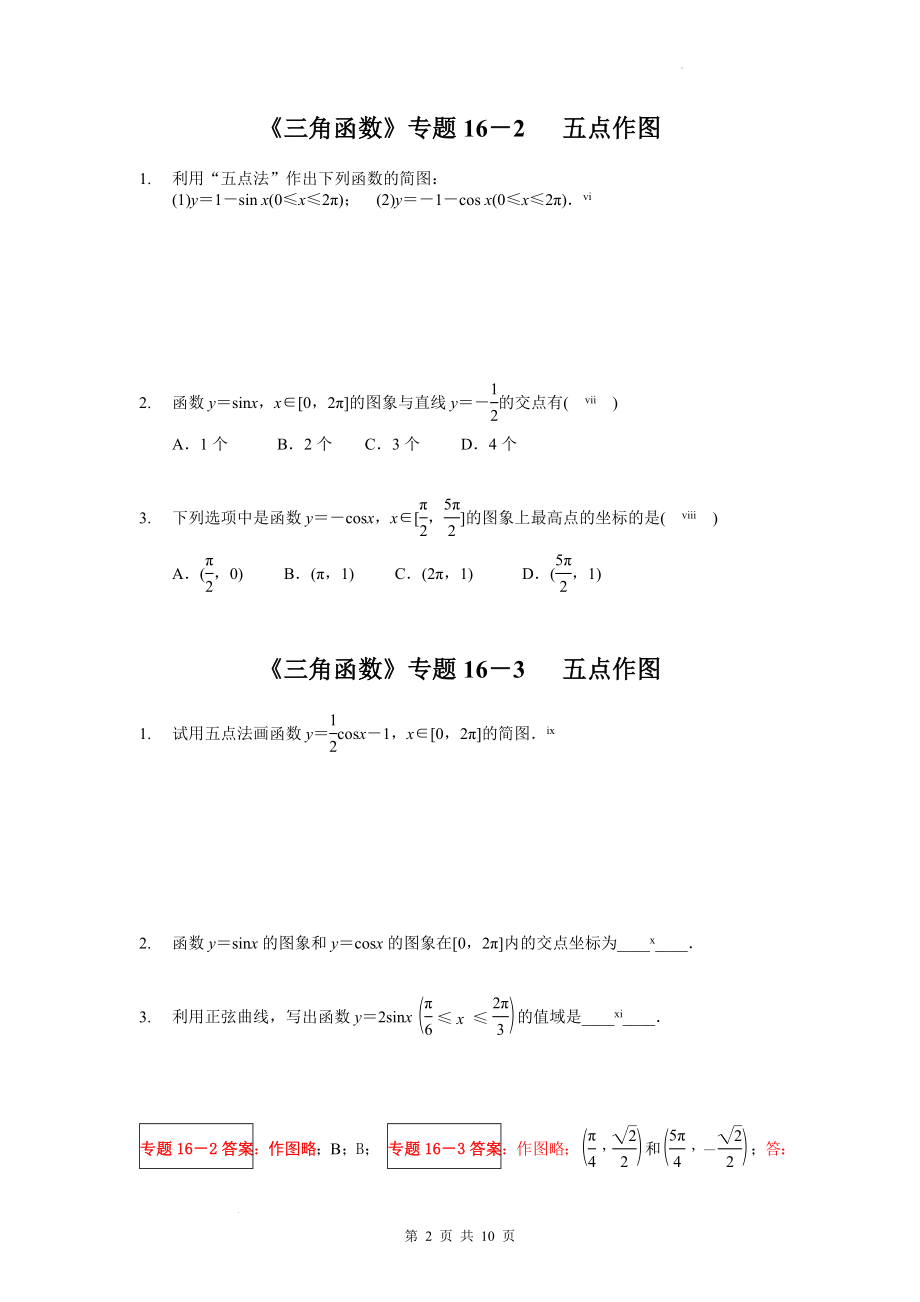 16 五点作图学案--高一上学期数学人教A版（2019）必修第一册.docx_第2页