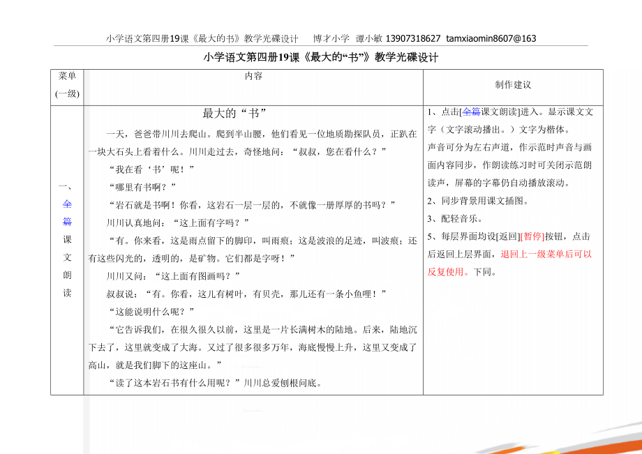 人教版小学语文二年级下册教学设计《最大的“书”》.doc_第2页