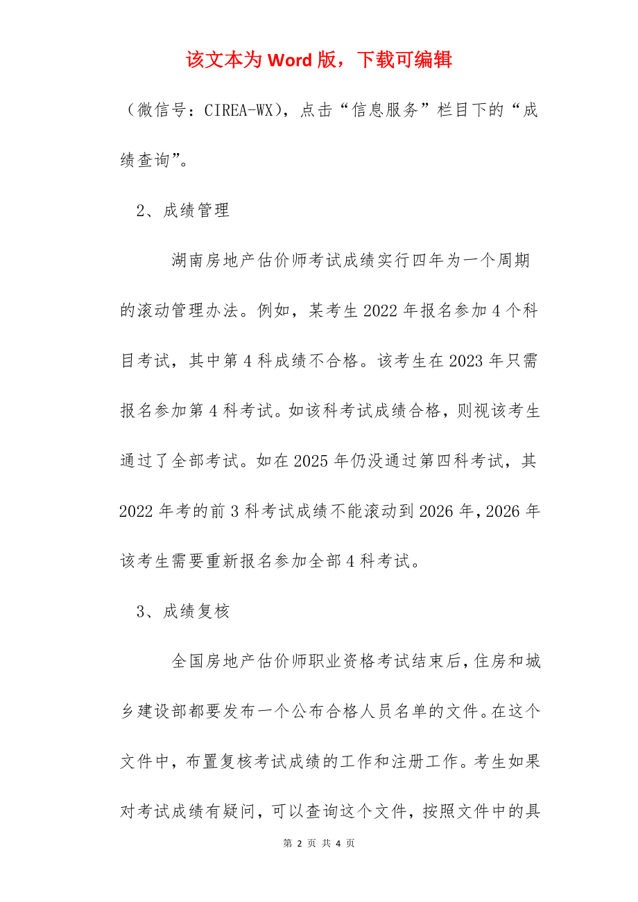 2022年湖南房地产估价师考试成绩查询时间及查分入口【已公布】.docx_第2页