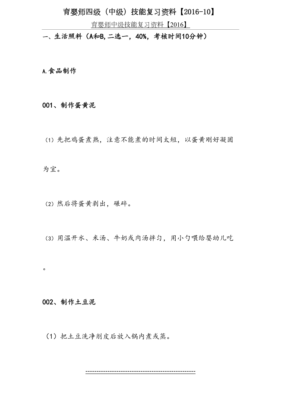 育婴师四级(中级)技能复习资料【-10】.doc_第2页