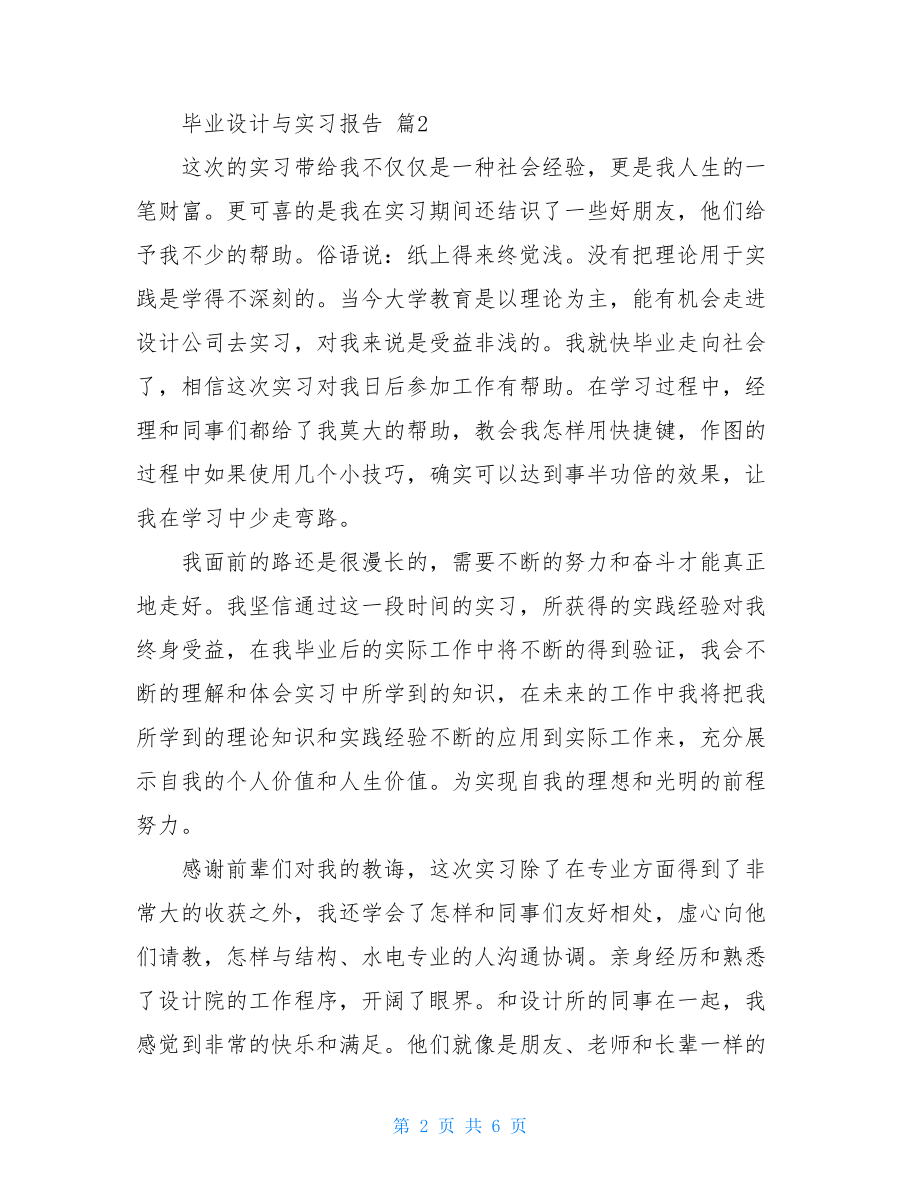 关于毕业设计与实习报告3篇.doc_第2页