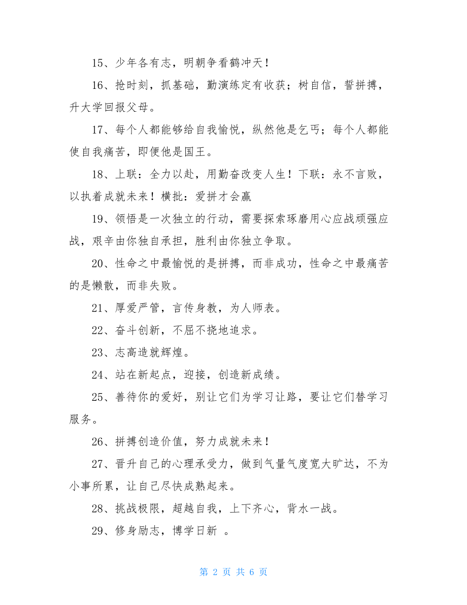 2021年精选励志标语集合93句.doc_第2页