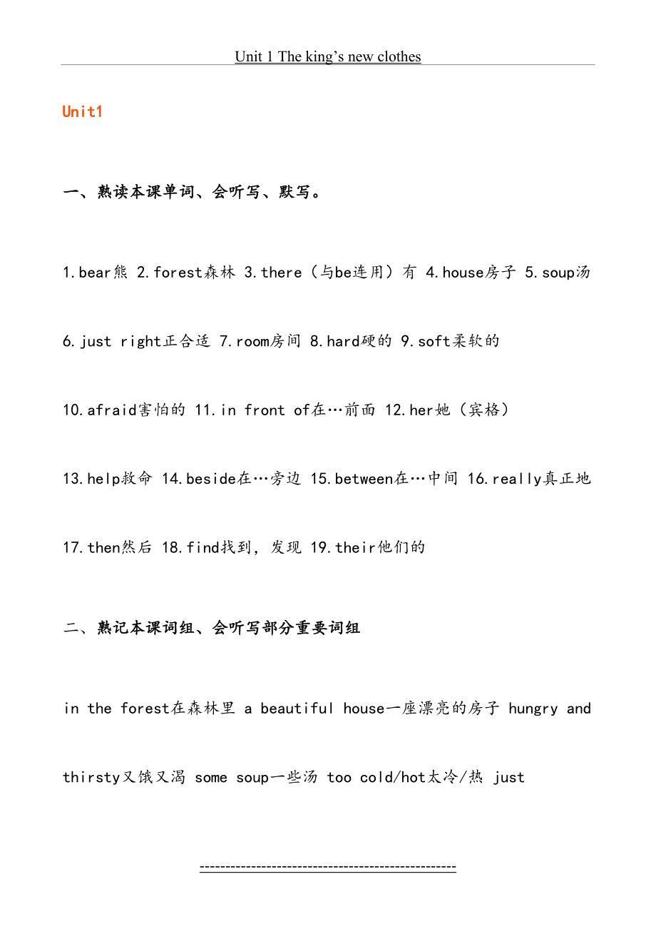 译林版英语五年级上册第一单元知识点梳理.doc_第2页