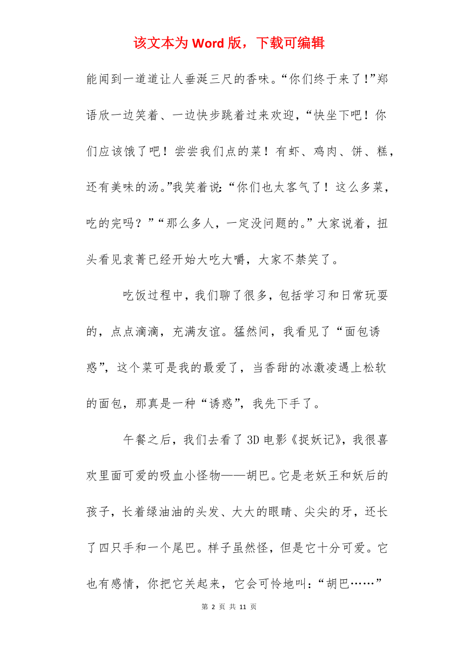 一次难忘的聚会初中作文600字5篇.docx_第2页