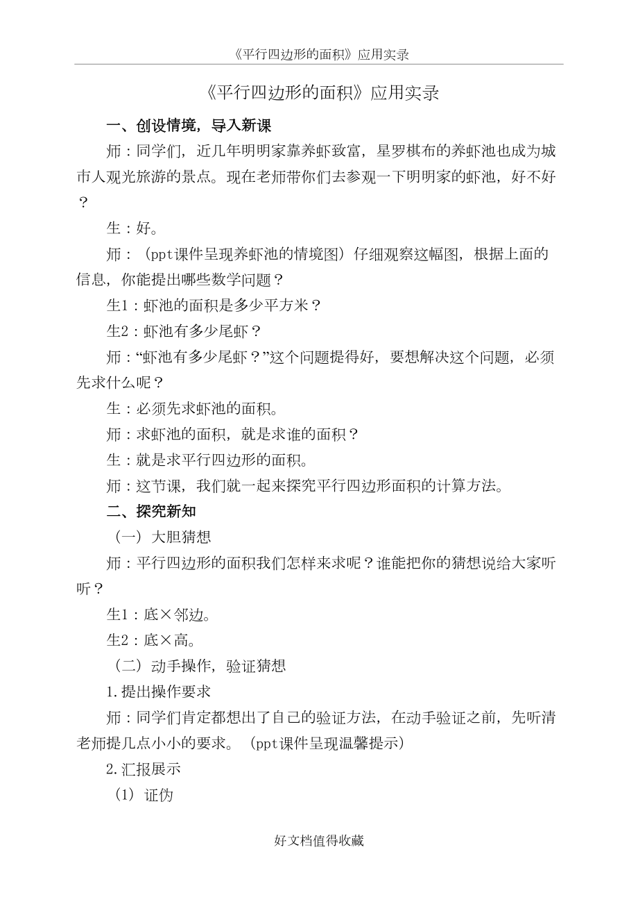 人教版小学数学五年级上册《平行四边形的面积计算》应用实录.doc_第2页