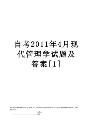 自考4月现代管理学试题及答案[1].doc