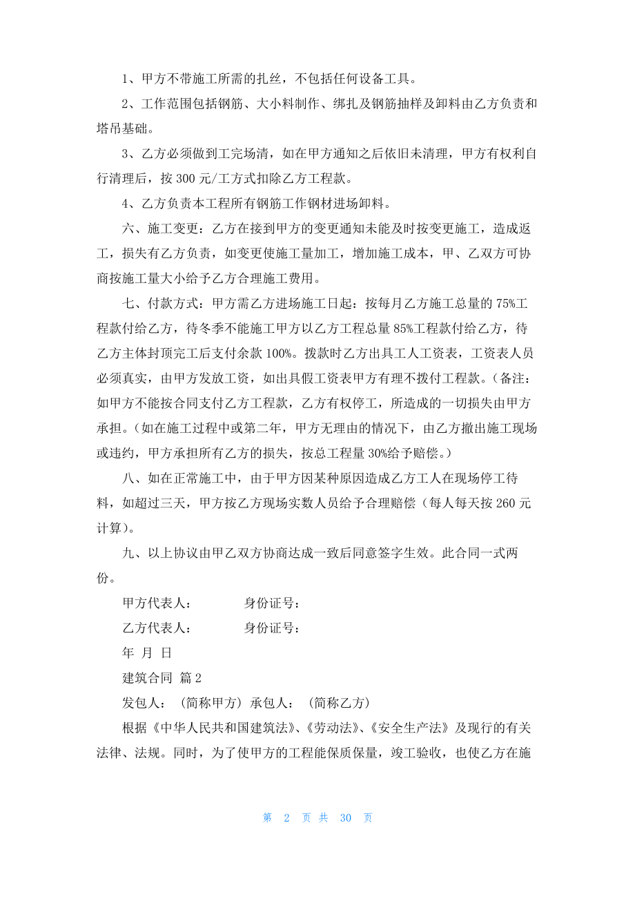 建筑合同模板集合9篇_2.pdf_第2页