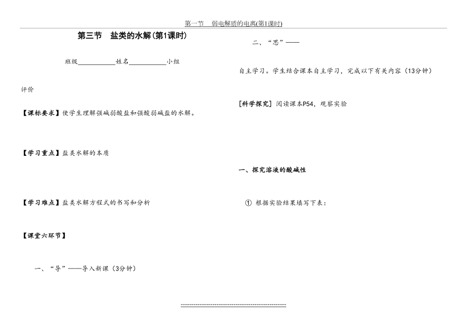 第三节-盐类的水解学案--完整版-(1).doc_第2页