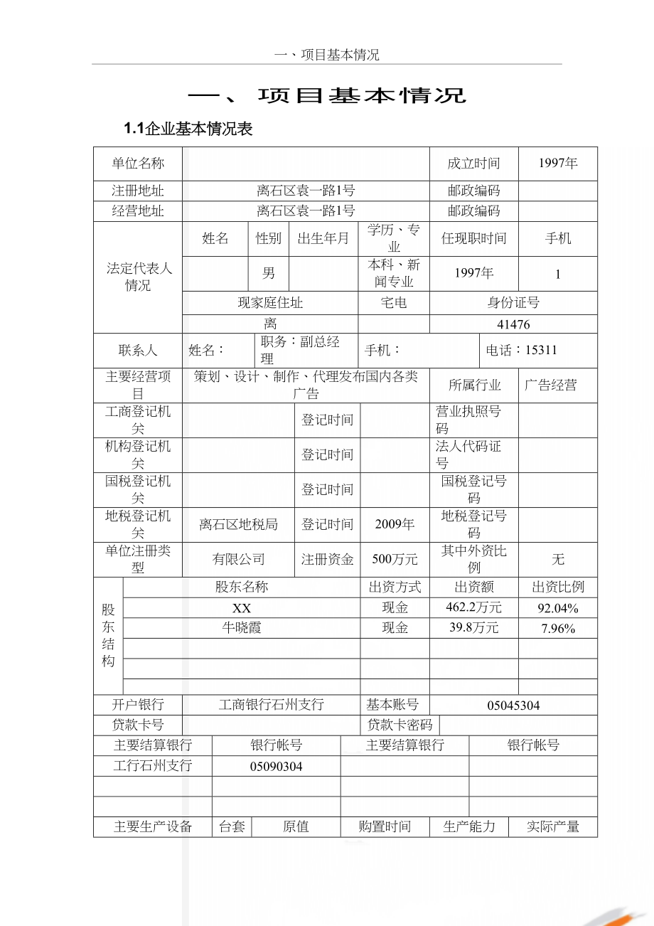 (新)企业担保项目考察报告1.doc_第2页