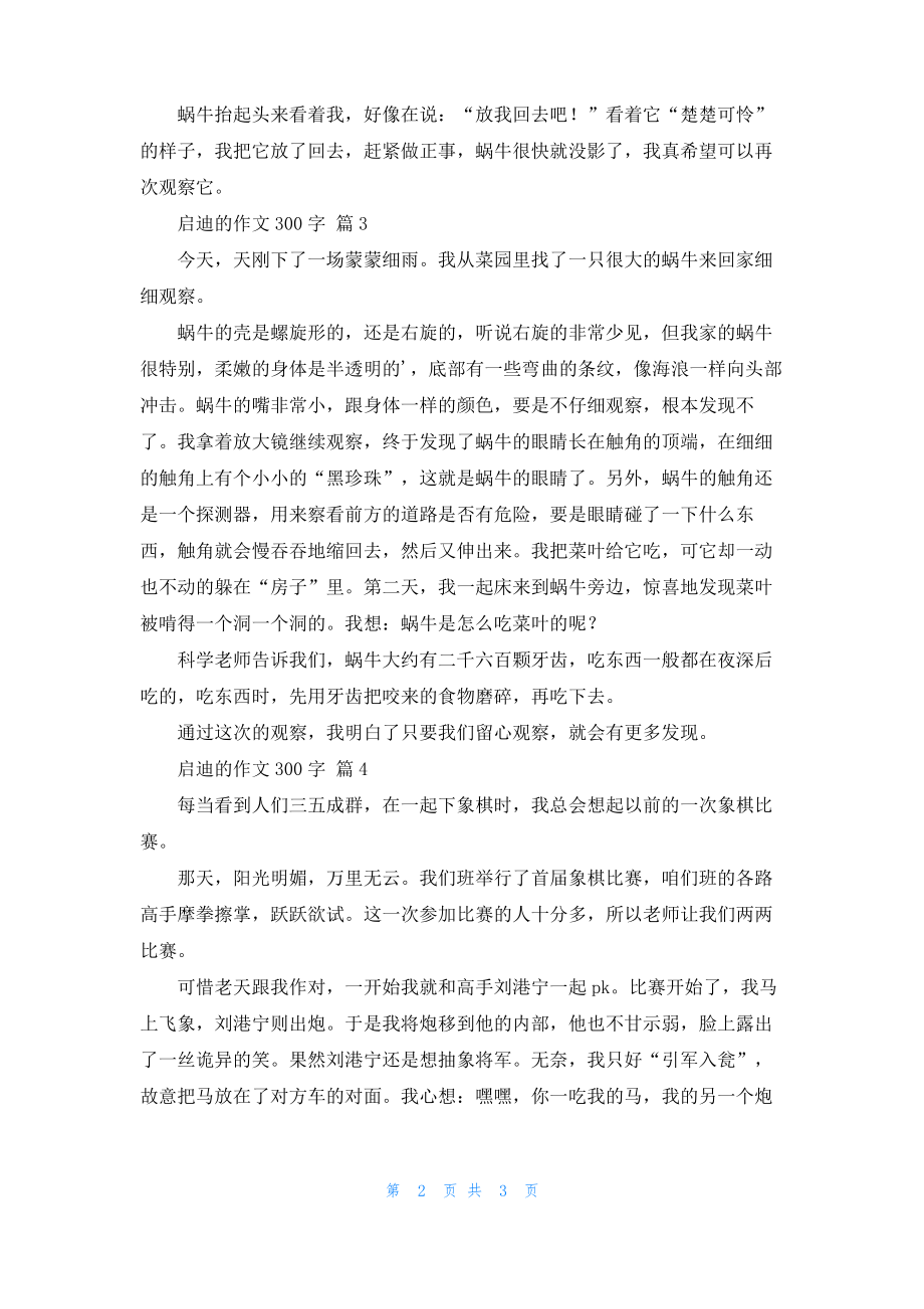 启迪的作文300字4篇.pdf_第2页