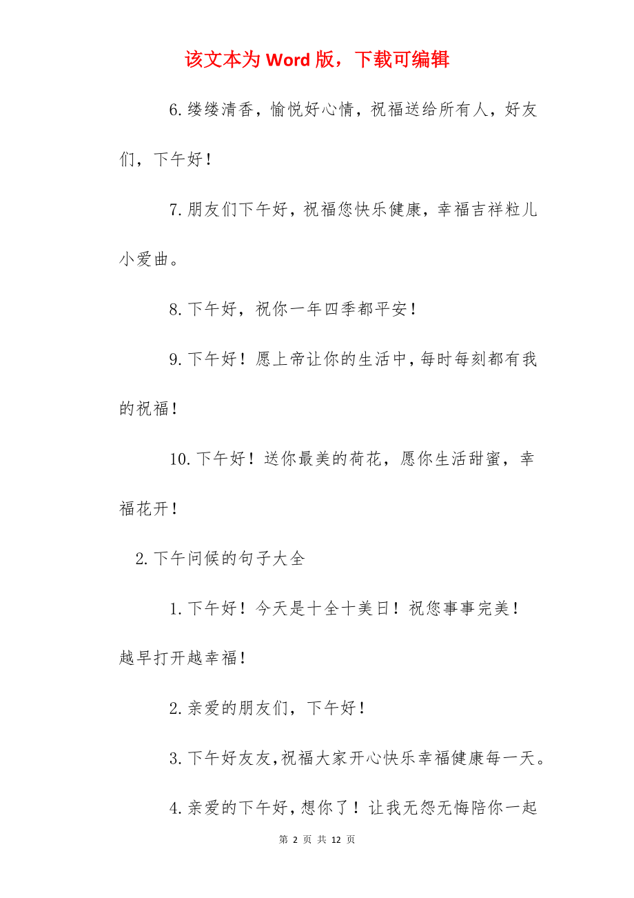 下午问候的句子大全（7篇）.docx_第2页