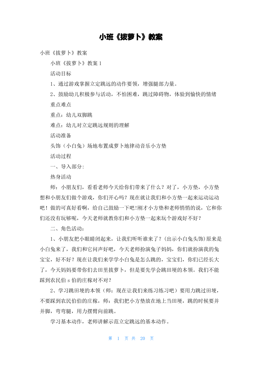 小班《拔萝卜》教案.pdf_第1页