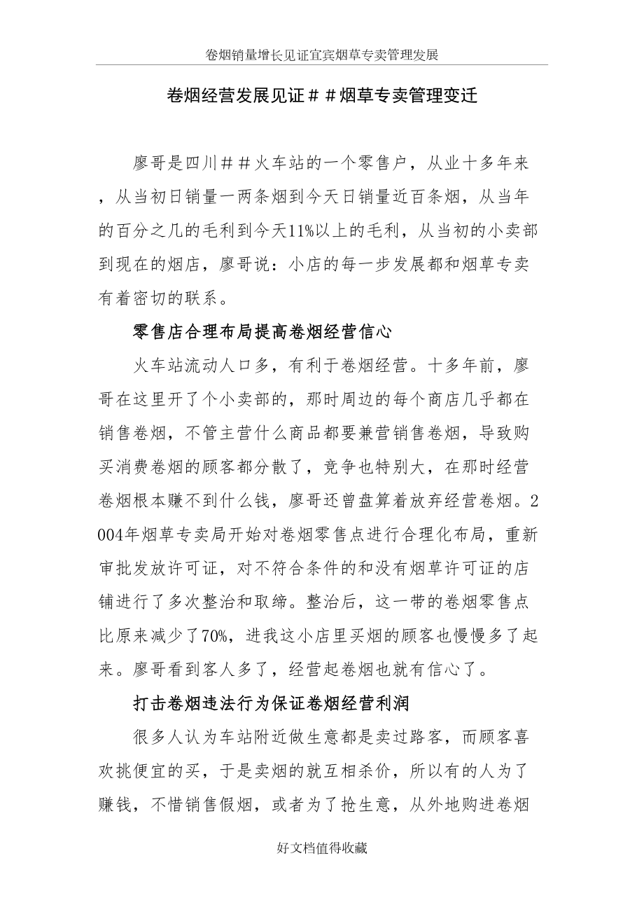 卷烟销量增长见证烟草专卖管理发展.doc_第2页