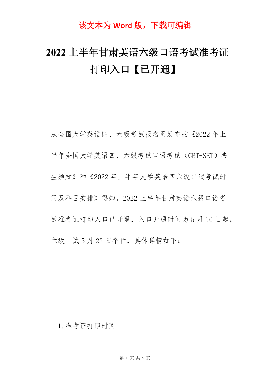 2022上半年甘肃英语六级口语考试准考证打印入口【已开通】.docx_第1页