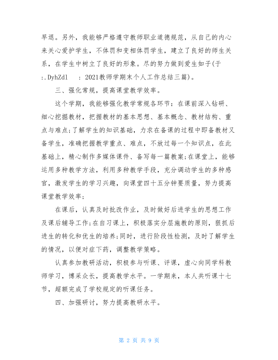 2021教师学期末个人工作总结三篇.doc_第2页