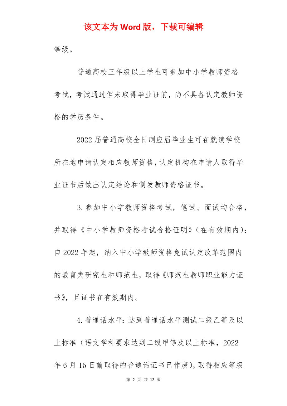 2022年上半年辽宁盘锦教师资格认定公告.docx_第2页