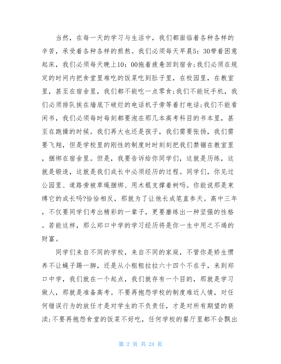 开学典礼主持词集合十篇.doc_第2页