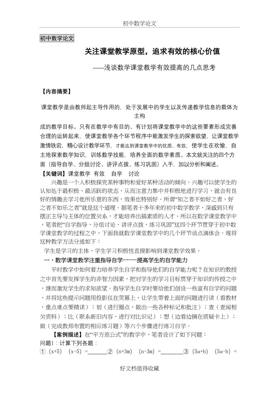 初中数学论文：浅谈数学课堂教学有效提高的几点思考.doc_第2页