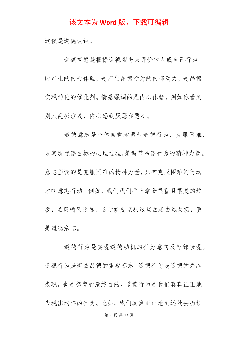 2022年中学教师资格考试备考要点合集.docx_第2页