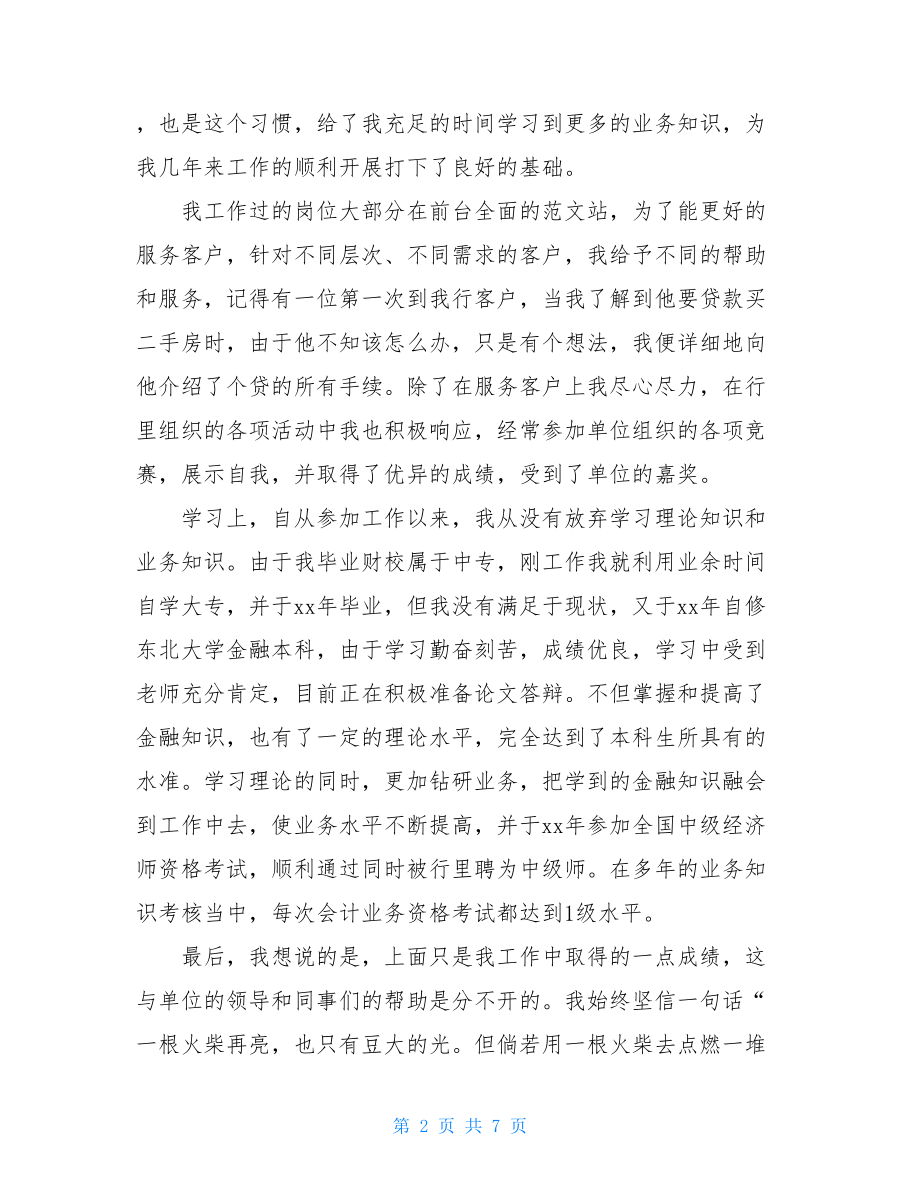 工作自我评价范文小结.doc_第2页