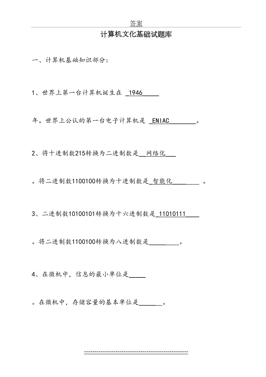 计算机文化基础试题库.doc_第2页