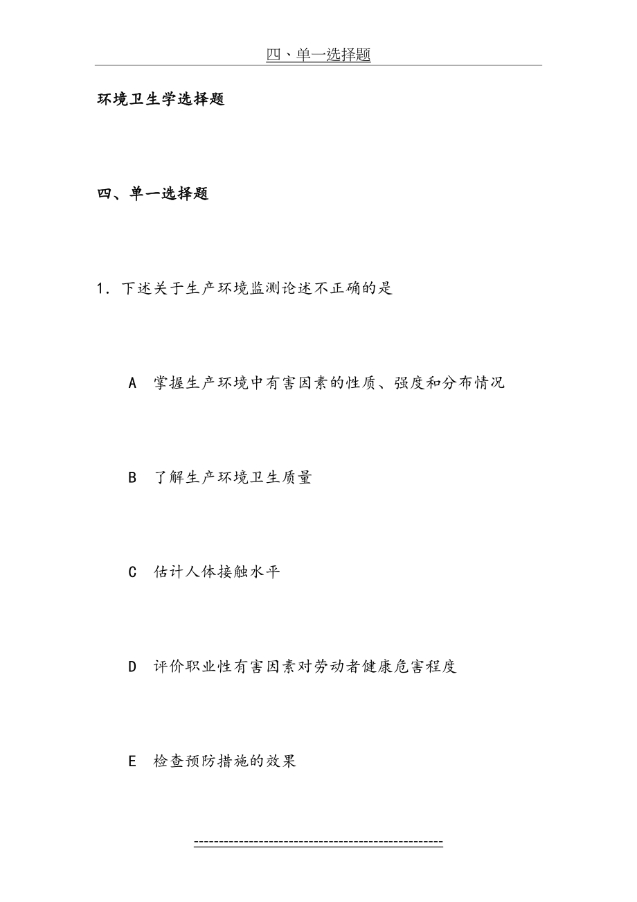 环境卫生学选择题.doc_第2页