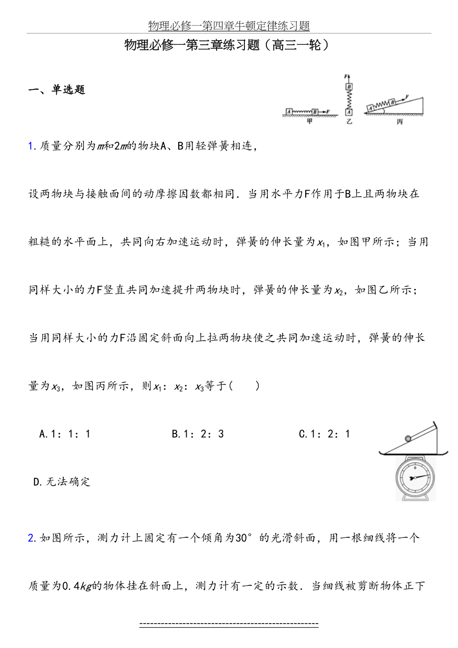 物理必修一第四章牛顿定律练习题.doc_第2页