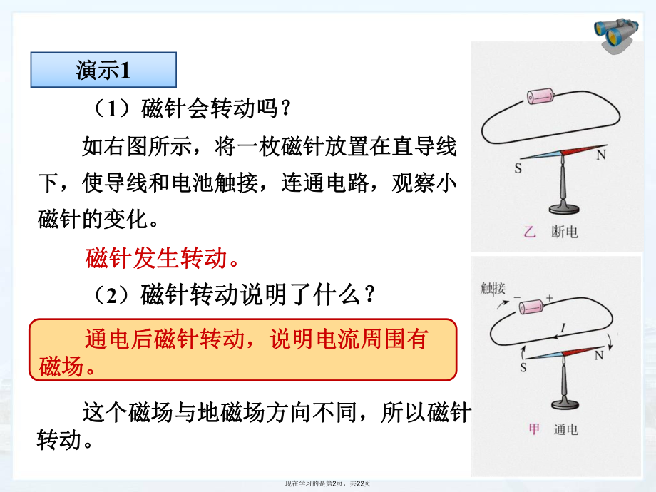 九年级物理 电生磁.ppt_第2页