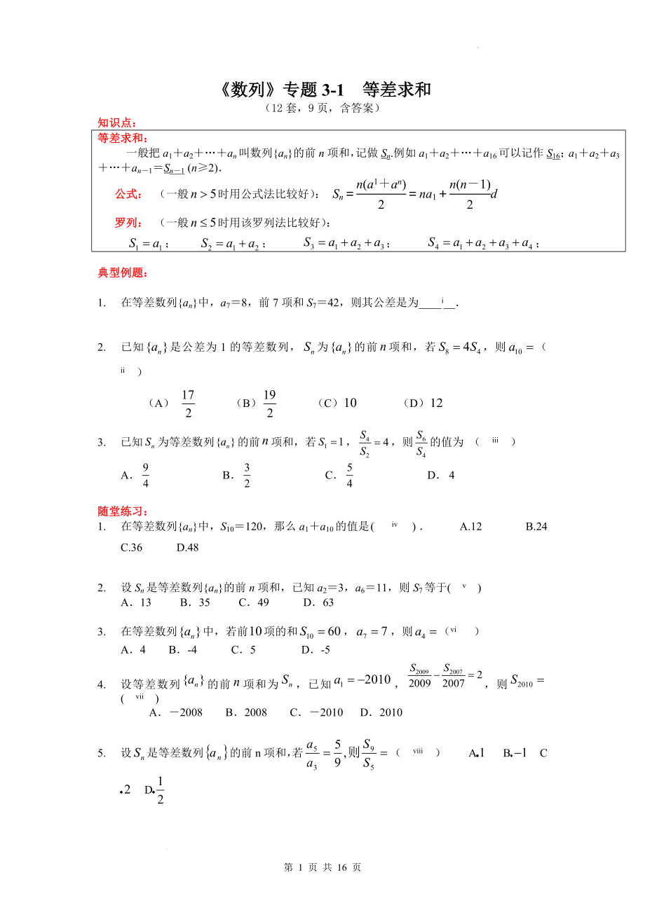 3 数列等差求和专题讲义--高二下学期数学人教A版（2019）选择性必修第二册.docx_第1页