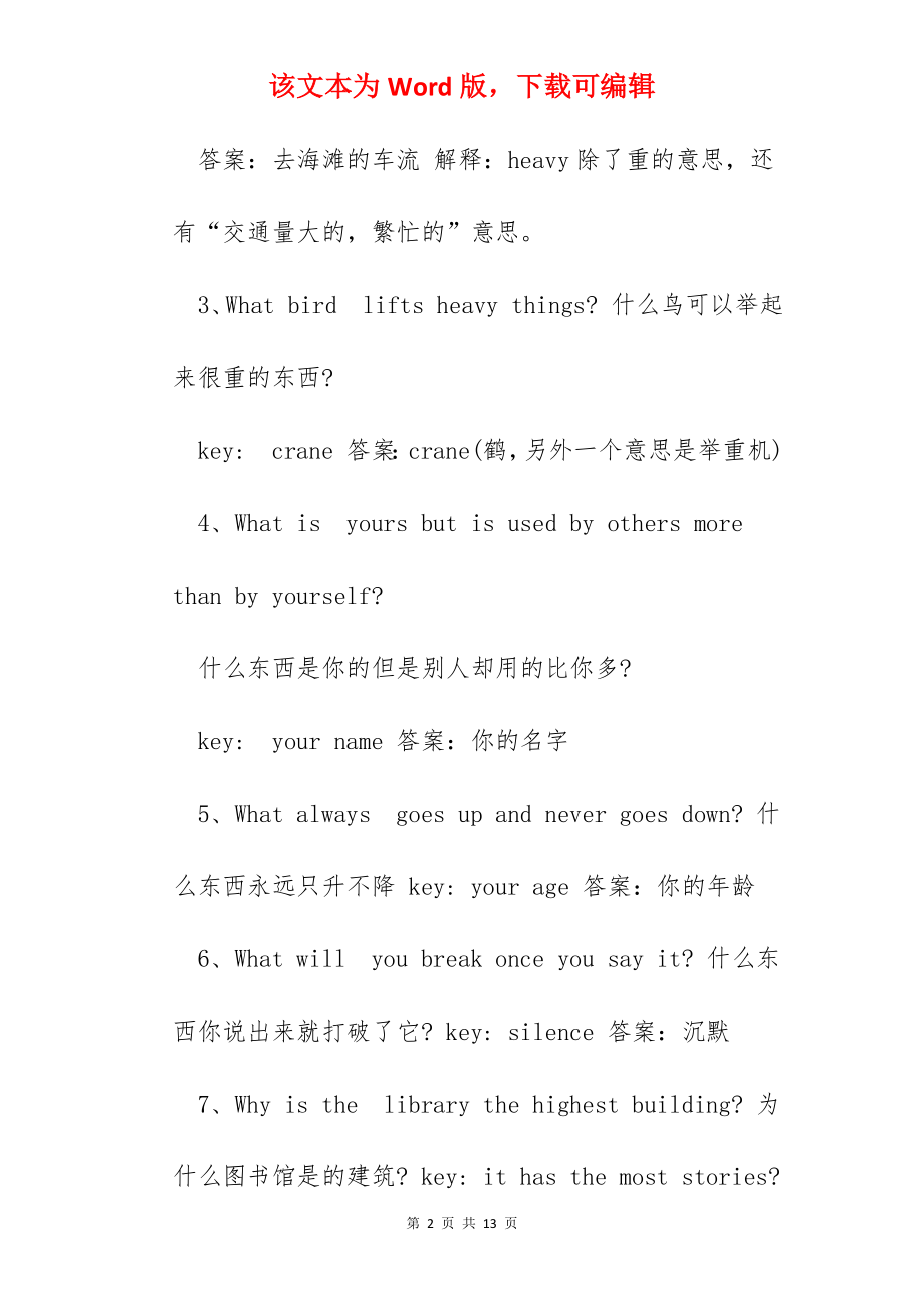 儿童简单英语小谜语及答案.docx_第2页