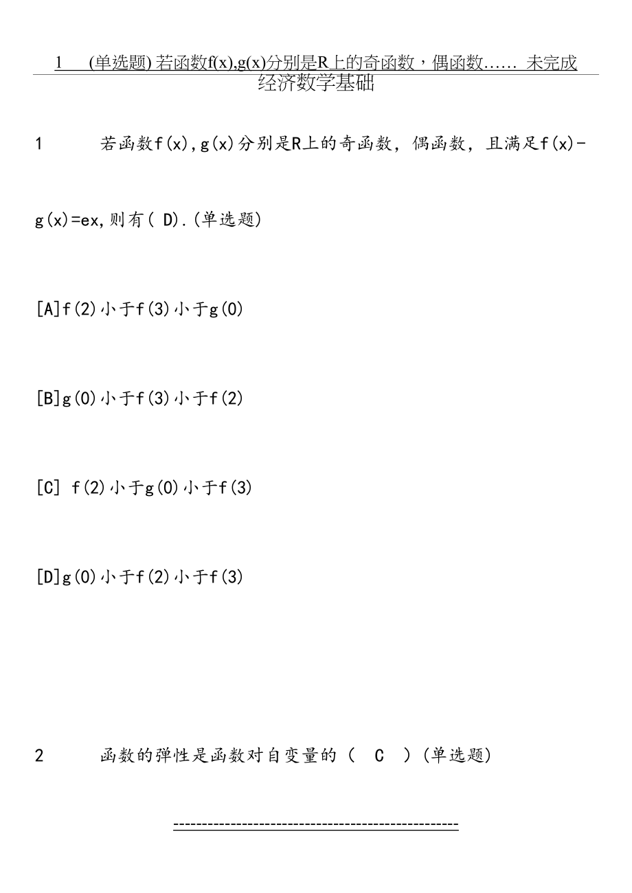 职业技能实训-平台-电大版-答案-题库--经济数学基础12(会计专业).doc_第2页