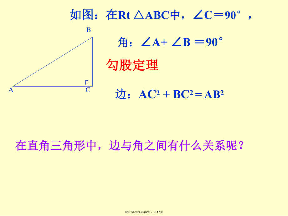 九年级数学下锐角三角函数新人教版.ppt_第2页