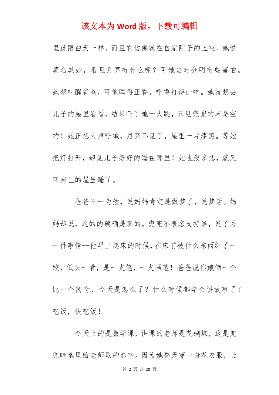 儿童睡前五分钟经典小故事.docx_第2页