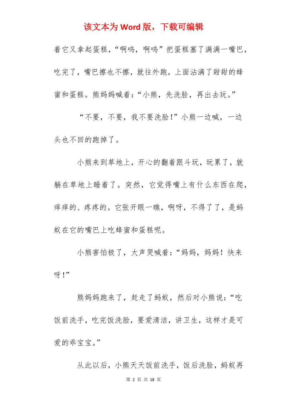 2岁宝宝睡前故事精选十篇.docx_第2页